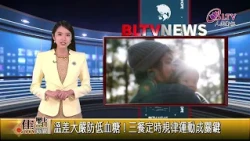 20261016溫差大嚴防低血糖！三餐定時規律運動成關鍵｜‪ @FGSBLTV