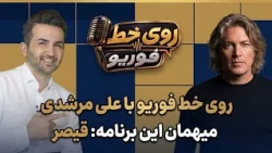 قیصر  از ورود تا ⛔️ خروج از ایران