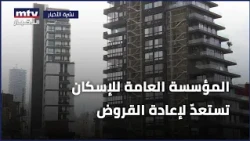 Public Housing Corporation Prepares to Resume Loans