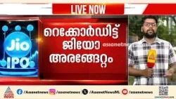 മികച്ച നേട്ടത്തോടെ ജിയോ പ്ലാറ്റഫോം ഓഹരികൾ  വിപണിയിൽ | JIO