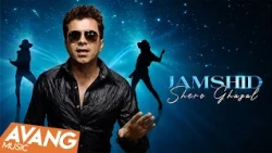 Jamshid - Shero Ghazal OFFICIAL VIDEO | جمشید - شعر و غزل