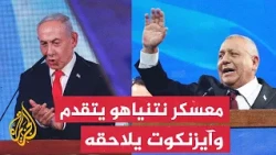 Continued Political Deadlock in Israel: Netanyahu and Eisenkot Camps Fail to Secure a Majority