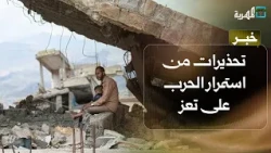 Warnings over the continued war on Taiz and calls for aid to be allowed in