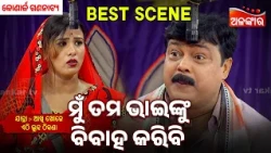 Mu Tama Sana Bhainku Baha Hebi | Akhi Khoje Ethi Luha Thikana | Konark  |Jatra Best Scene| AlankarTV