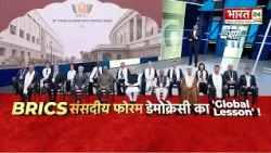 BRICS 2026: BRICS फोरम में PM Modi का बड़ा संदेश! Om Birla ने बताया वैश्विक चुनौतियों का समाधान!