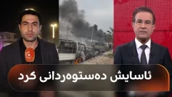 Arab settlers in Tell Abyad surrounded 100 Kurdish citizens and security forces intervened