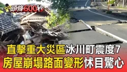 Equivalent to 22 Atomic Bombs! On-Site at the Epicenter: "Hikawa Town Intensity 7" – Collapsed Ho...