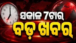 7 AM Headlines | 11 Oct 2026 | Today’s Top News Updates | Odisha Latest News | Argus News
