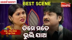 Tame Mate Bhuli Jaa | Akhi Khoje Ethi Luha Thikana | Konark | Jatra Best Scene | Alankar TV