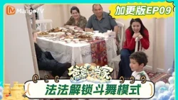 [CC]FULL《爸爸当家第五季》加更版第9期：庆庆闻闻乐悠猫咪洗护岗前培训，三三力安交换食物计划｜Daddy at Home S5｜MangoTV