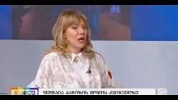 ფუფალა პარიზში-ხათუნა მუზაშვილი, მარიამ კოტრიკაძე, თეკლა გეთიაშვილი; შუადღე-2026.10.19