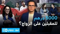 منحة 5000 درهم في المغرب.. من سيستفيد ومتى يبدأ الصرف؟ | نيوز زووم
