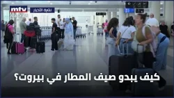 What does summer at the Beirut airport look like?