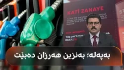 Government issues ministerial order to lower fuel prices: Normal grade must not exceed 850 dinars