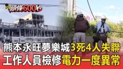 Direct Hit on the 7.1 Earthquake Disaster Zone! Kumamoto Aeon Mall Reduced to Ruins, 3 Dead and 4...