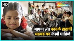 ब्लॅकबोर्ड - आपण त्या कावळे सरांची बडबड बंद केली पाहिजे -Blackboard Marathi Movie Scene(HD) #scene