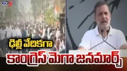 Rahul Gandhi Calls for Massive Jan March in Delhi Over Voter Deletion Row | TV5 News