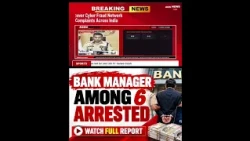 Watch:- BANK MANAGER AMONG 6 ARRESTED | WATCH FULL REPORT Delhi Police