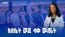 የአዲስ አበባ ከተማ አስተዳደር የ2019 በጀት አመት የመጀመሪያ ሩብ አመት የእቅድ አፈጻጸም ግምገማ መካሄድ ጀምሯል፡፡