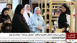 الاخبار من الامارات | 28-08-2026