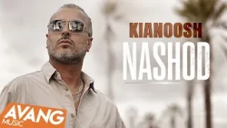 Kianoosh - Nashod OFFICIAL VIDEO | کیانوش - نشد