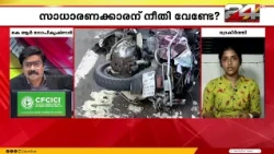 'അച്ഛന്റെ ചിത ഒഴുക്കും മുൻപ് നീതി കിട്ടണം, കൊന്നവനെ എന്തിന് ജാമ്യത്തിൽവിട്ടു?' Bhadrakeerthi