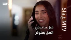 Before you pay... call Alloush