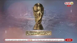 Eye on the World Cup 7/8/2026