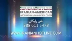 Iranian Hotline