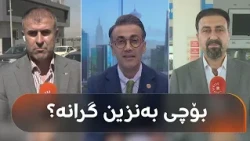 Our correspondents from cities across Kurdistan tell you the price of gasoline and why it has inc...