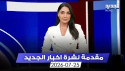 Evening News Intro - 07/25/2026