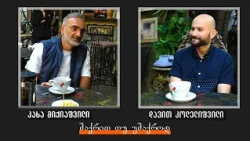 ,,შაქრით თუ უშაქროდ” დავით კოლელიშვილი