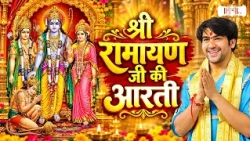 श्री रामायण जी की आरती | Bageshwar Dham Sarkar | Latest Aarti || Shivpuri || Shubh tv