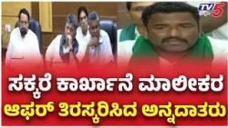 Karnataka Sugarcane Farmers Protest: ಪ್ರತಿ ಟನ್‌ಗೆ ₹4,000 ನೀಡಲು ಪಟ್ಟು ಹಿಡಿದ ಅನ್ನದಾತರ ಬಿಗ್ ಹೋರಾಟ!