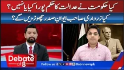Did Govt Follow Supreme Court Order? Zardari to Leave Presidency? Big Questions | DEBATE |ABNNews