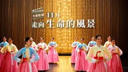 大愛影展 - 2026 11月獻映｜走向生命的風景