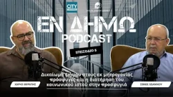 Δικαίωμα ψήφου στους εκ μητρογονίας πρόσφυγες και η διατήρηση του κοινωνικού ιστού στην προσφυγιά
