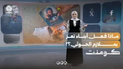 Taiz Residents Burn What the Houthis Tried to Spread | Comment