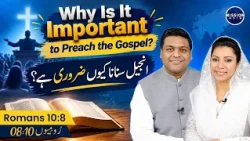 Why Is It Important to Preach the Gospel? | رومیوں 8:10 | Pastor Jabran Inayat & Sister Geeta Jabran