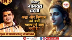 मुज़फ्फरनगर, उत्तर प्रदेश: EPI-03 | श्रीमद् भागवत कथा | पूज्य आचार्य शांतनु जी महाराज | Anand TV