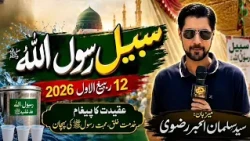 Hussaini Sabeel Rasul Allahﷺ | Host: Salman Akbar | 12th Rabi-ul-Awal | Jinnah Garden Islamabad
