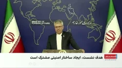 ایران خواستار سازوکار امنیتی مستقل از قدرت‌های خارجی شد