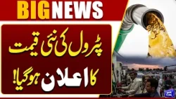 New Petrol Prices Announced in Pakistan! | Petrol Latest Update | Breaking News | Dunya News