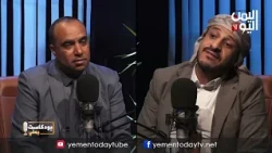 Watch || Yemeni Podcast - Munshid Ahmed Al-Matari