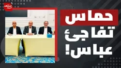هل تؤجَّل الانتخابات الفلسطينية خوفًا من فوز حماس فيها؟ | المشهد اليوم