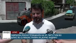 Завршува реконструкцијата на ул. Питу Гули во Штип, ќе се реконструира ул „Борис Кидрич“,