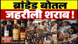 शराब पीते हैं लेकिन चढ़ती नहीं ? हो गया कांड! वजह जान कर उड़ जाएंगे होश!