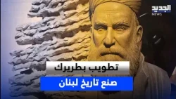 Howayek on the Path to Sainthood: The Beatification of the Patriarch Who Shaped Lebanon's History