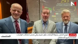 Morocco and the UAE Receive First International Honor During US Independence Anniversary Celebrat...