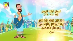 Koogi Tv - قراءات 28 أغسطس 2026م - 22 مسري 1742 للشهداء - كلامه الحلو - قناة كوجى للاطفال